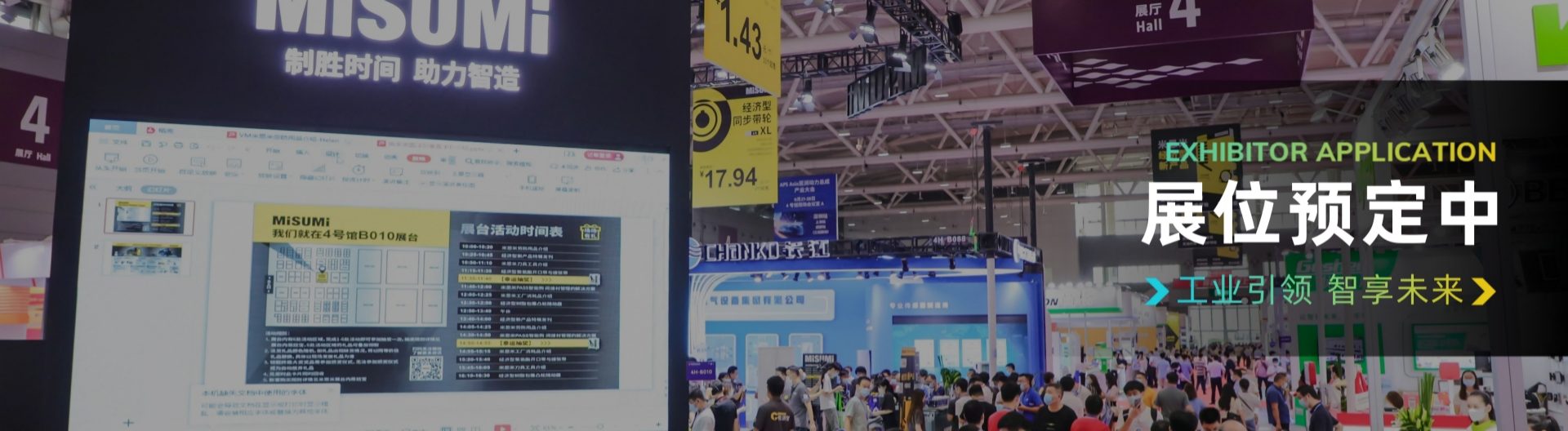 成都工博会(CDIIF)